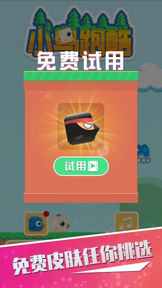 小鸟跑酷官方版