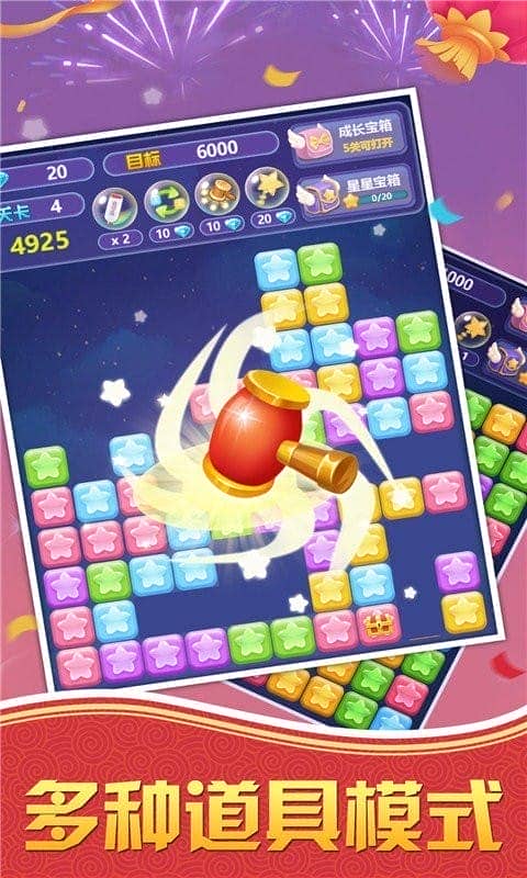 消灭星星新版小游戏截图2