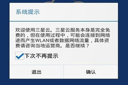 三星云app客户端账户登录
