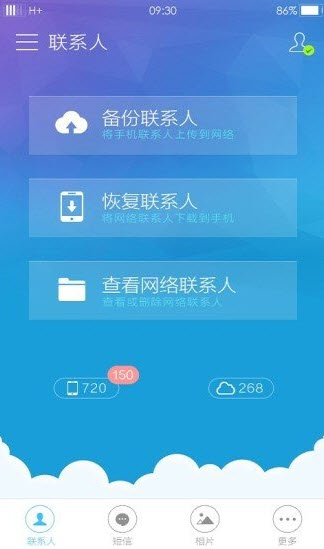 三星云app客户端账户登录截图2