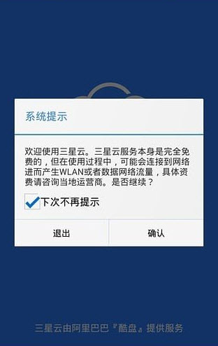三星云app客户端账户登录截图3