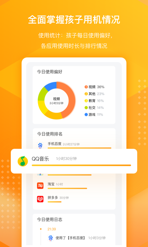 百度手机卫士家庭版下载安装截图2