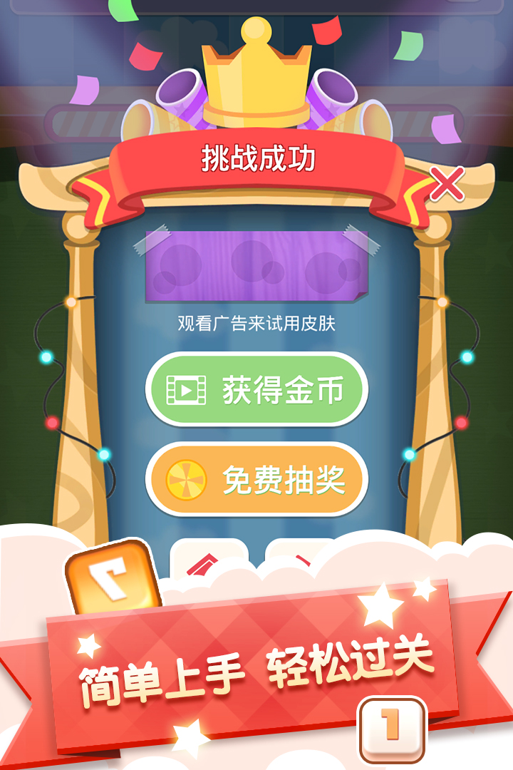 数字连连看游戏截图4