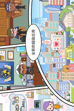米加小镇世界最新版截图4