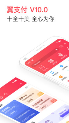 翼支付app下载安装到手机截图3