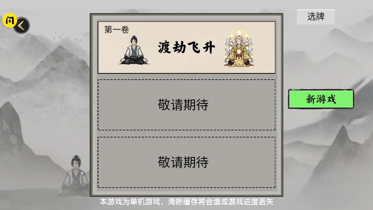 堆叠修仙下载安装2022截图2