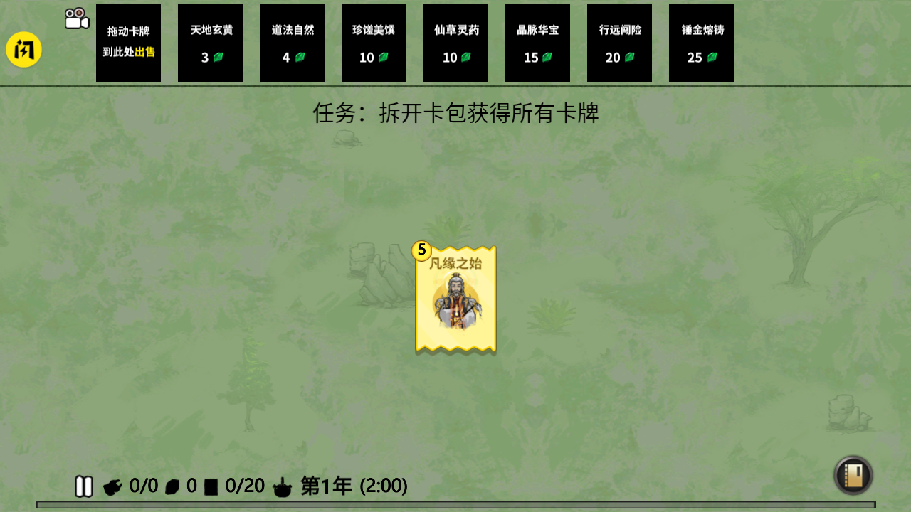 堆叠修仙下载安装2022截图3