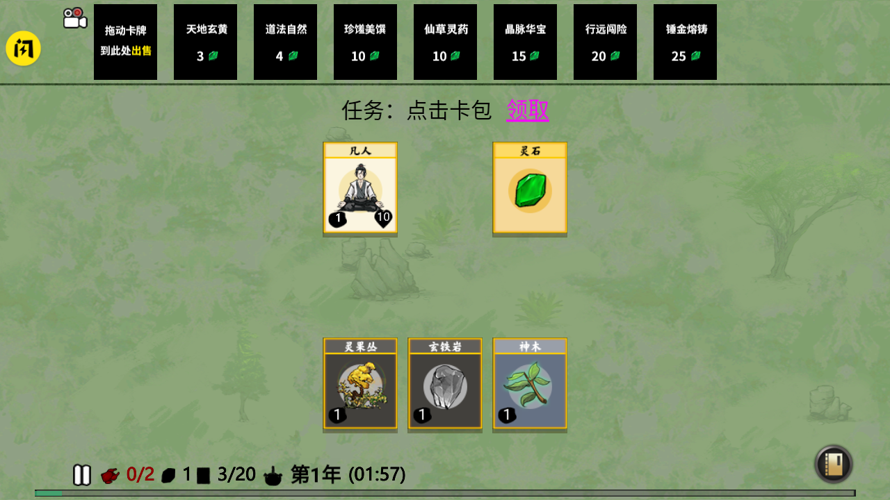 堆叠修仙下载安装2022截图4