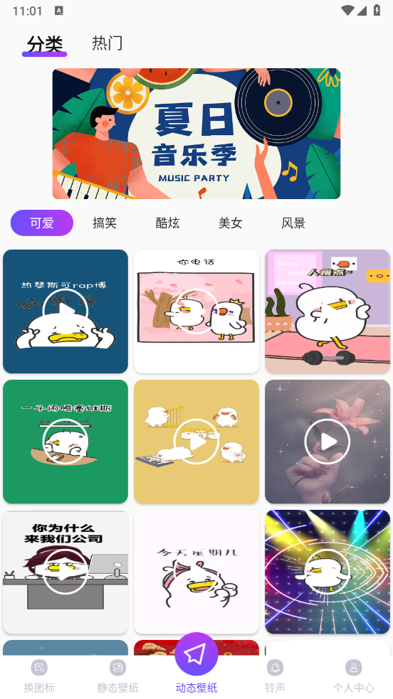 动态壁纸精灵官方版app(主题商店)截图1