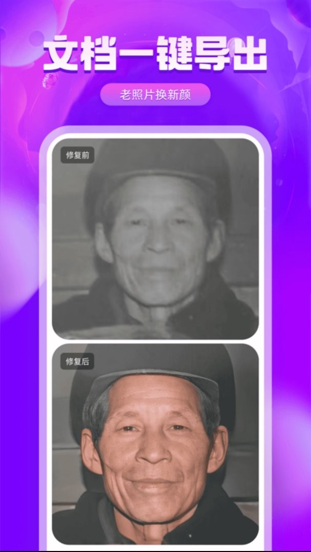 照片修复上色手机版截图1