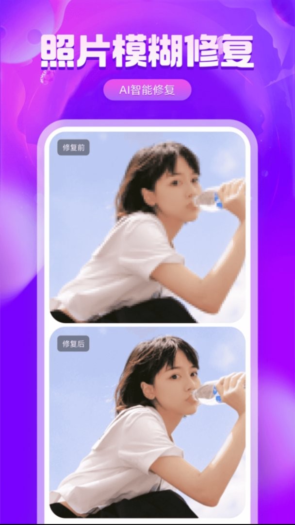 照片修复上色手机版截图2