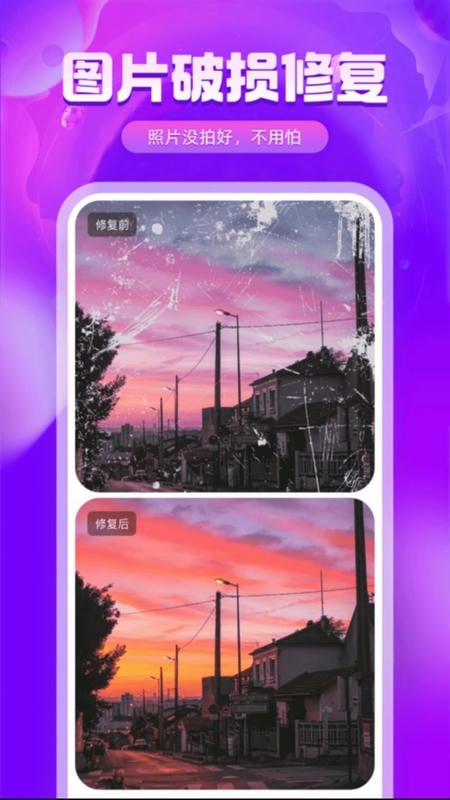 照片修复上色手机版截图3