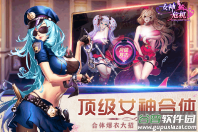 女神危机最新版本截图3