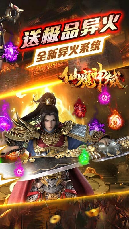 仙魔神域游戏截图1