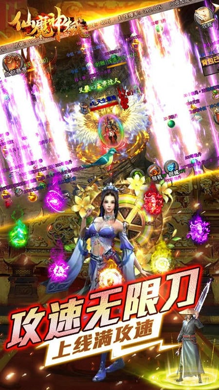 仙魔神域游戏截图4