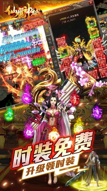 仙魔神域游戏截图5
