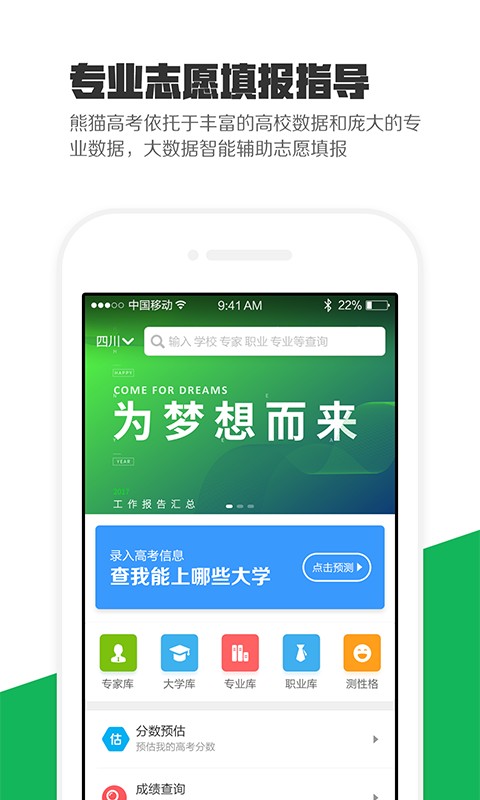 熊猫高考志愿填报截图1