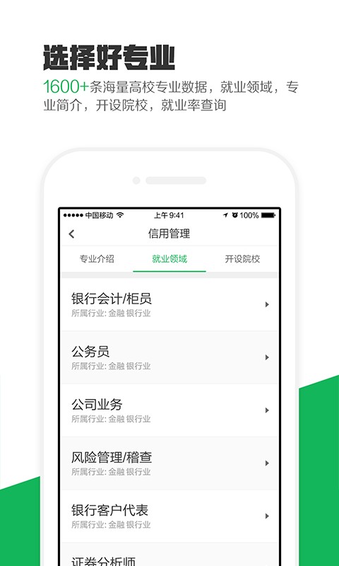 熊猫高考志愿填报截图3