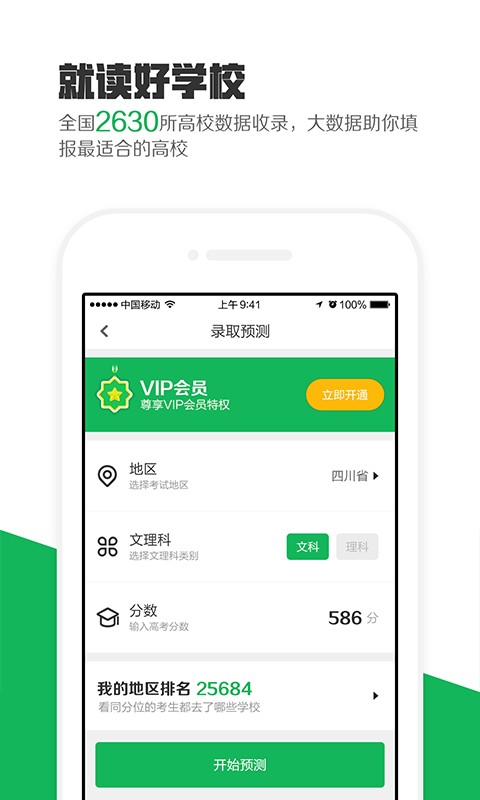 熊猫高考志愿填报截图5