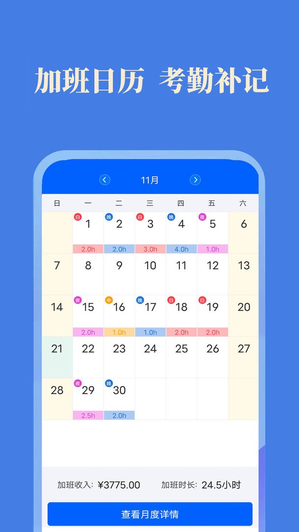 每日记加班官方版截图3