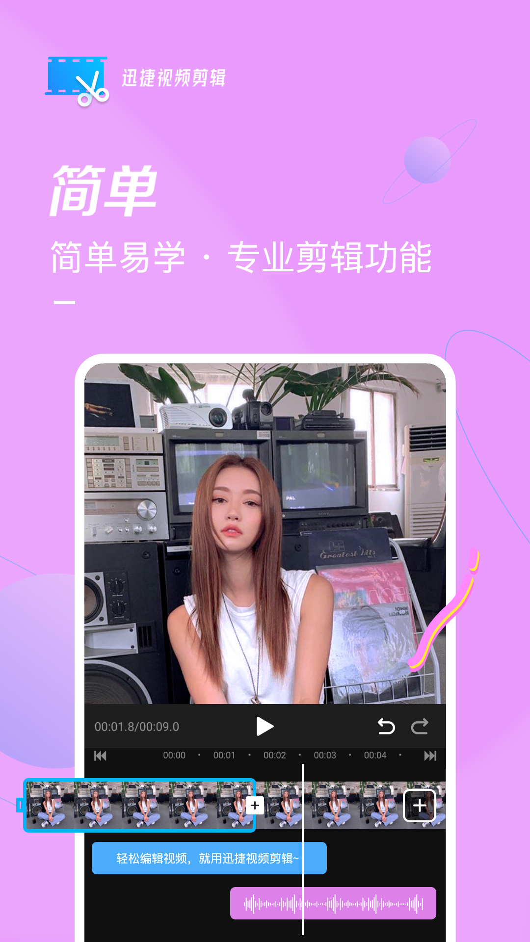 迅捷视频剪辑软件免费版截图5