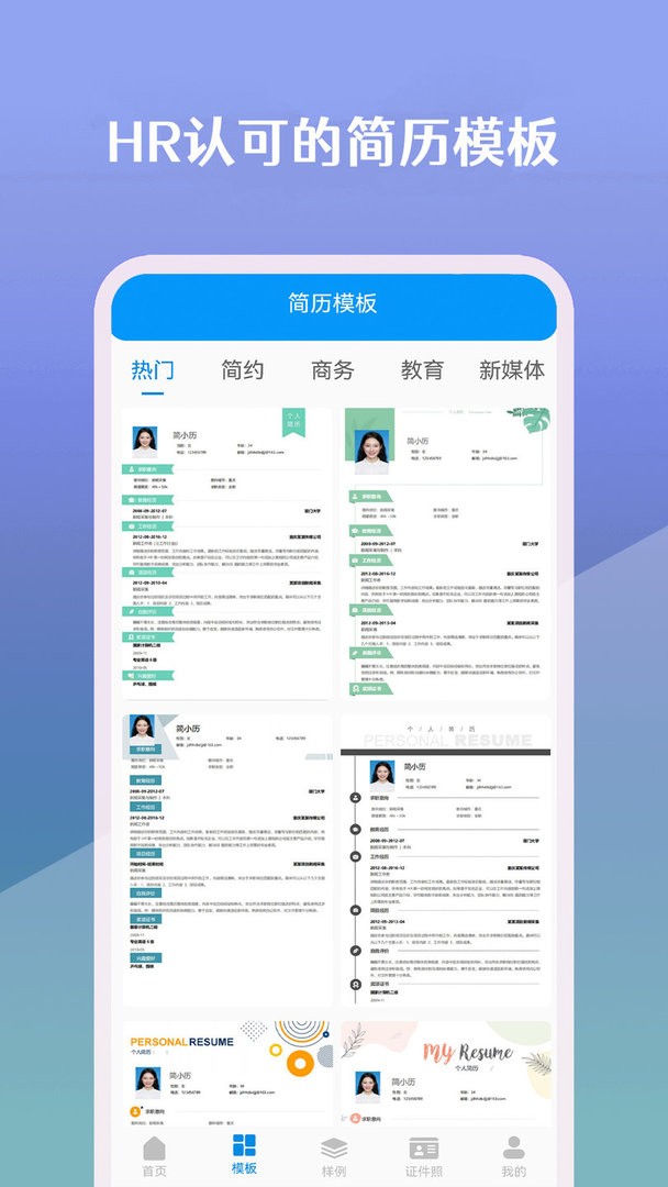 简历生成器最新版截图1