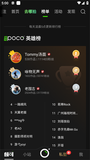 poco相机最新版