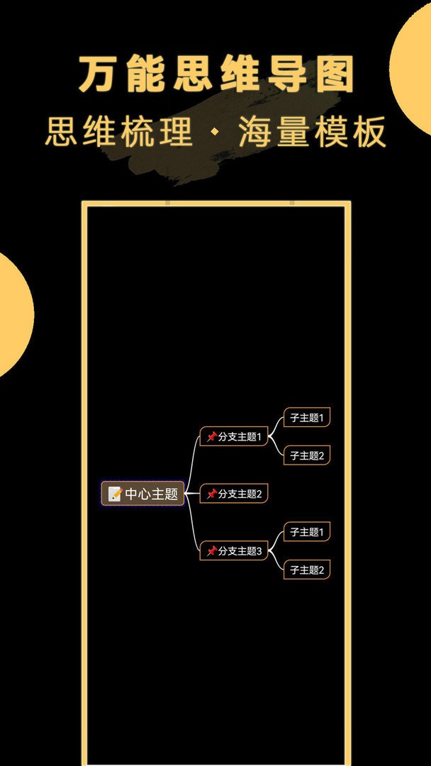 万能思维导图官方版