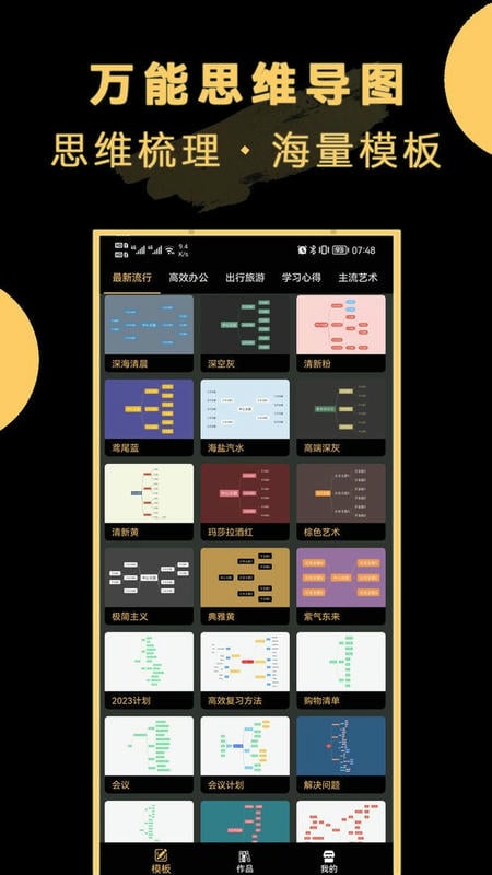 万能思维导图最新版截图1