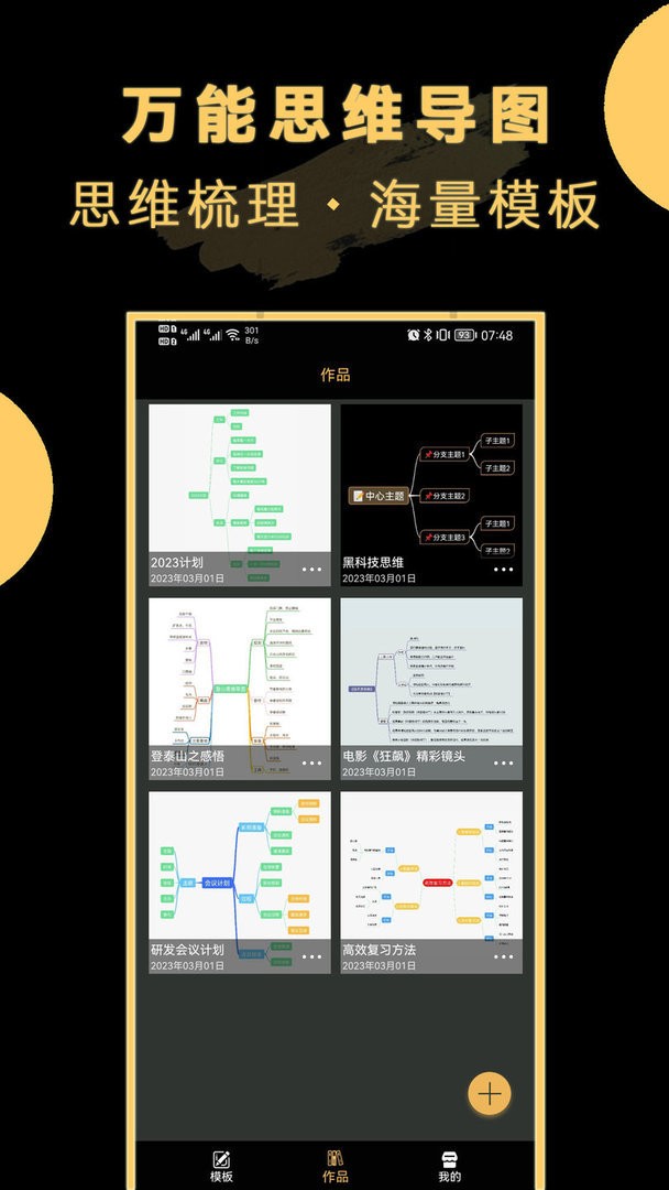 万能思维导图最新版截图2