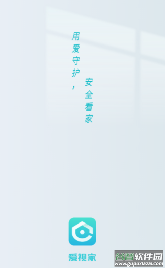 爱视家App