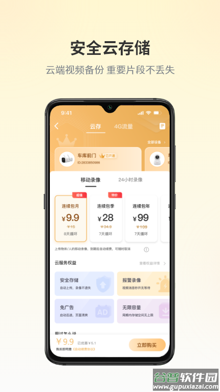 爱视家App截图1