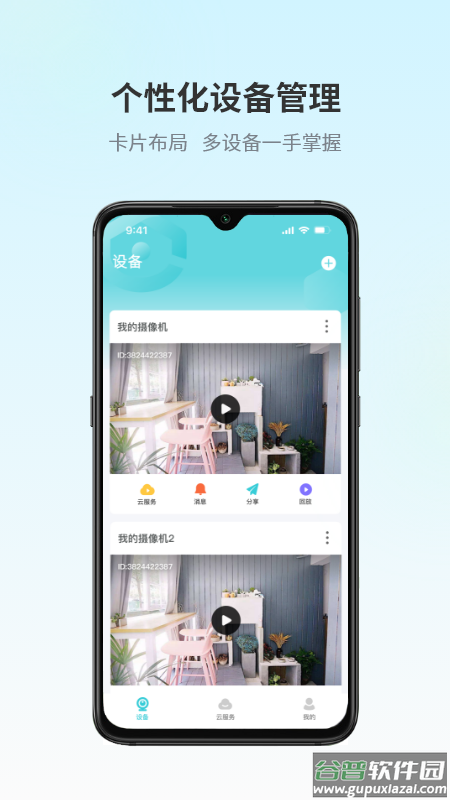爱视家App截图2