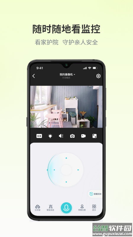 爱视家App截图3