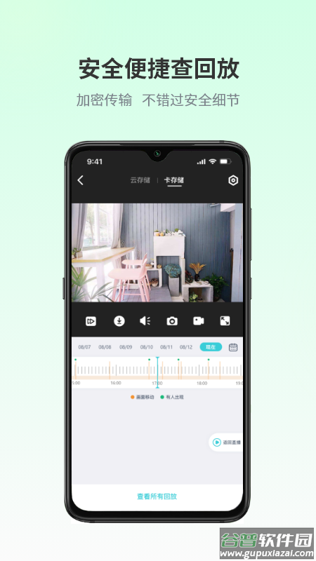 爱视家App截图4