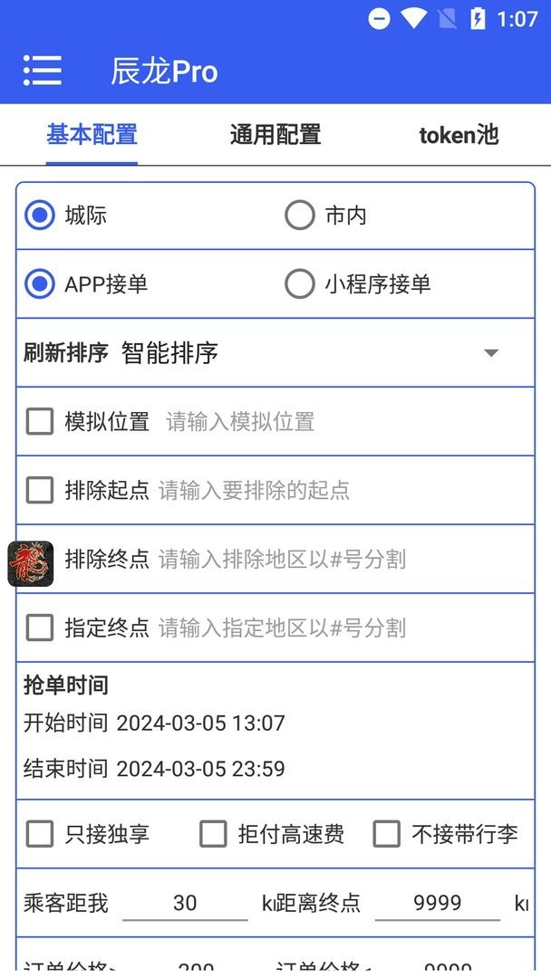 辰龙Pro官方版