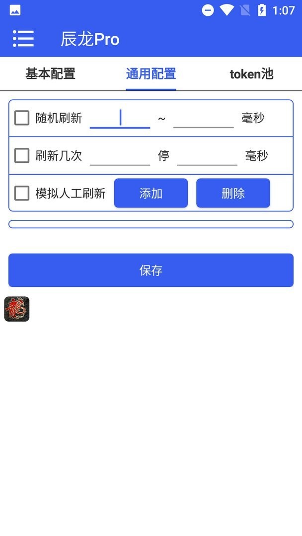 辰龙Pro app截图1