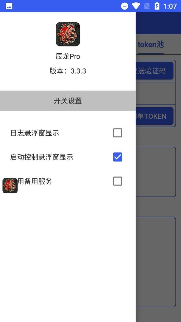 辰龙Pro app截图2