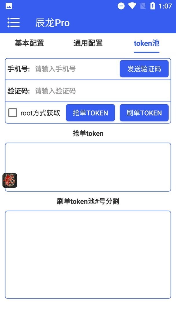 辰龙Pro app截图3