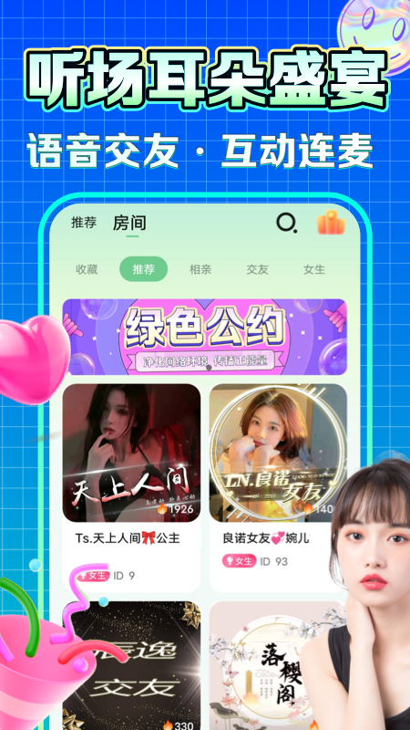 糯米语音app下载安装2022截图2