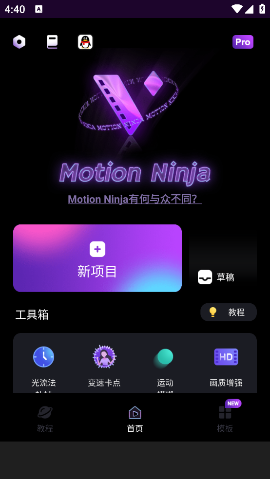MotionNinja视频编辑器app截图2