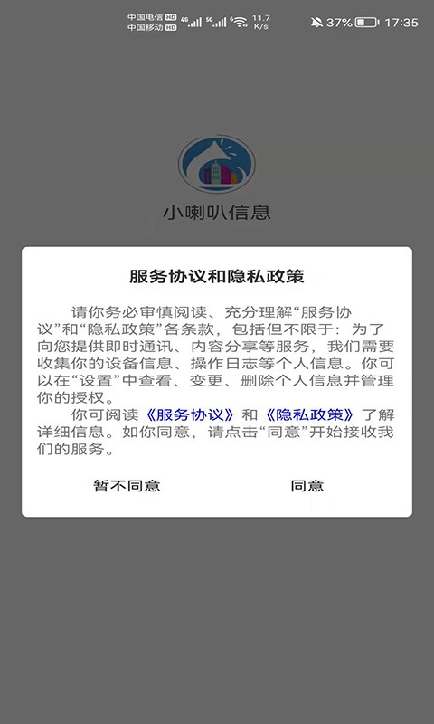 小喇叭信息app