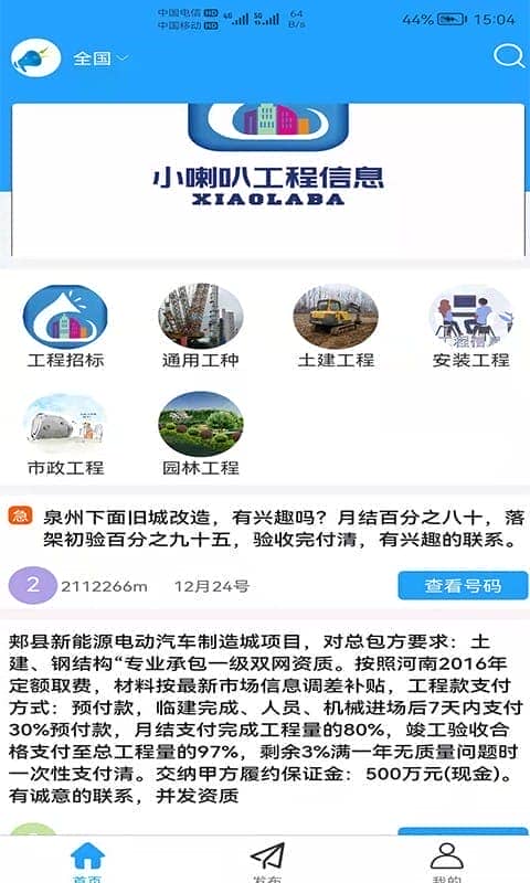 小喇叭信息网手机版截图1