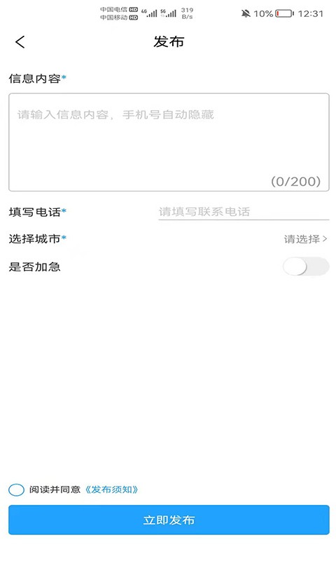 小喇叭信息网手机版截图2
