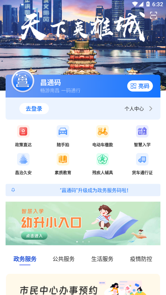 昌通码app下载最新版下载截图4