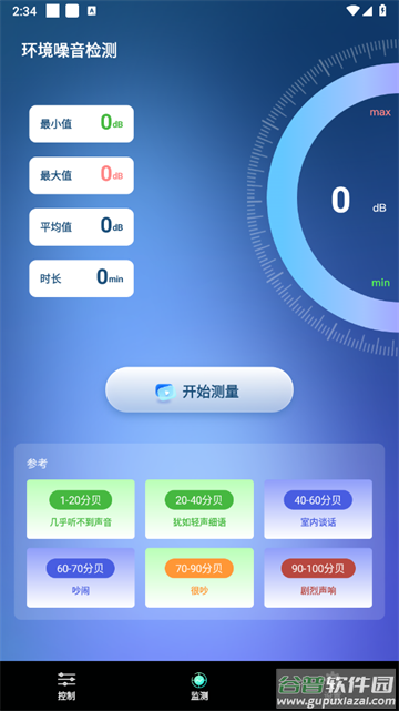 智能音量控制器app