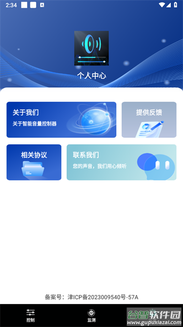 智能音量控制器app