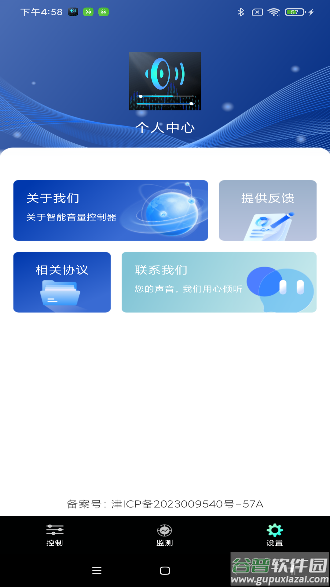 智能音量控制器app截图1