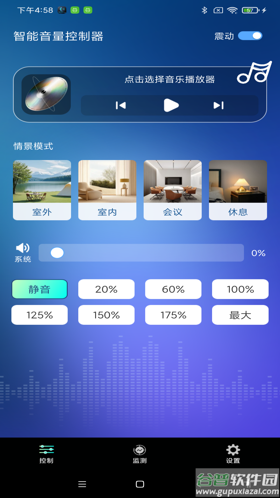 智能音量控制器app截图4