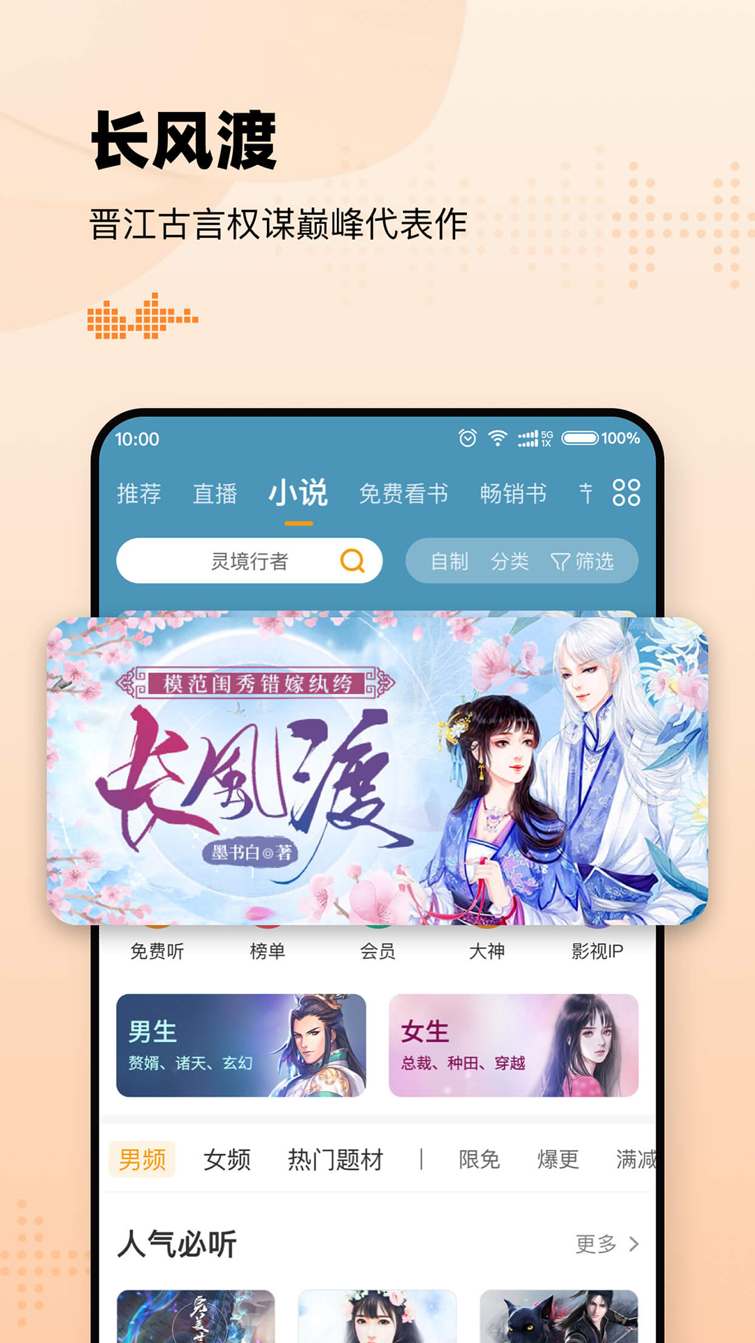 懒人听书免费版下载安装2023截图3